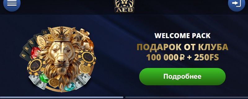 Отзыв об игорном заведении LEV: функции, игры и ключевые моменты для игроков